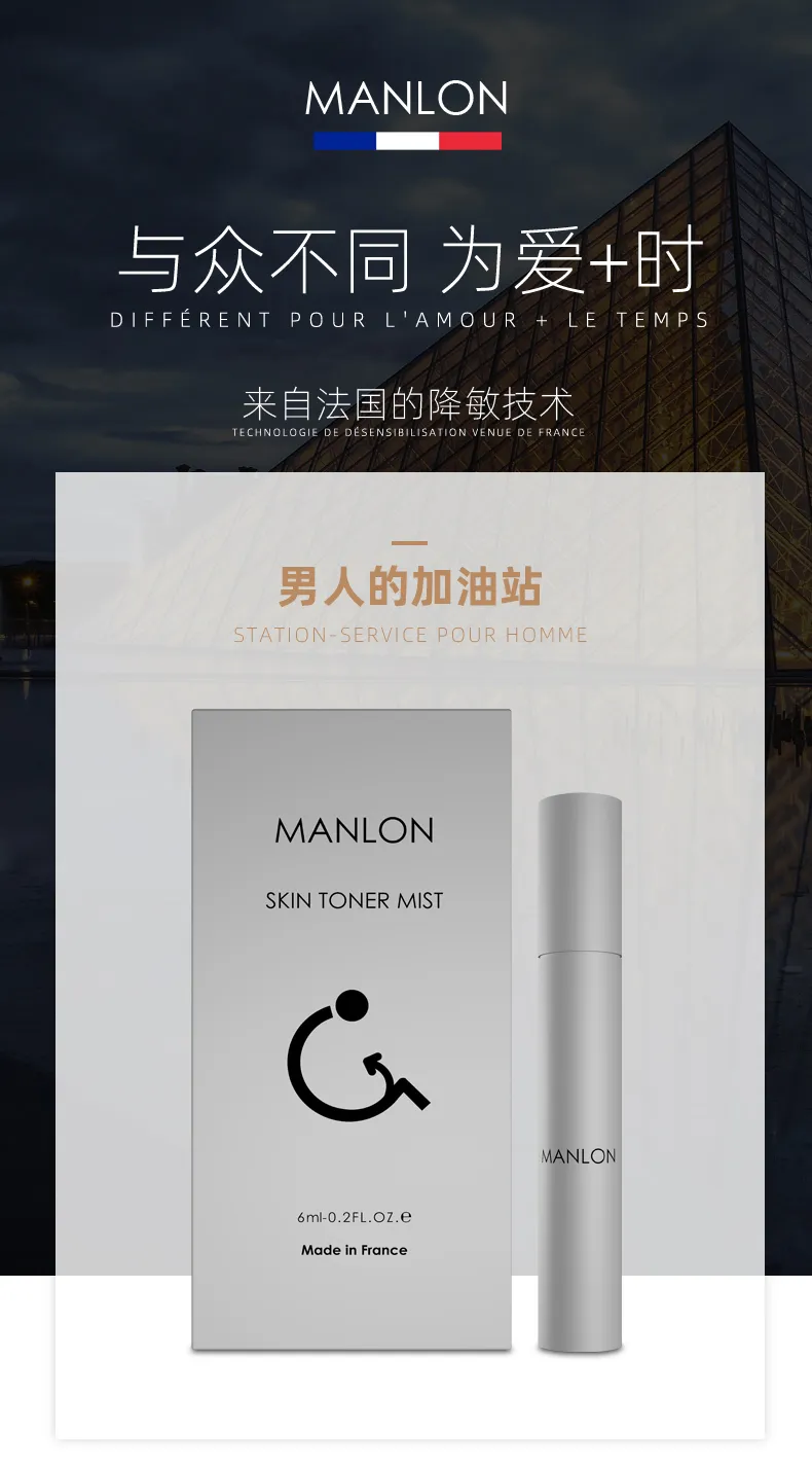 MANLON曼泷 延时喷雾 典雅版 （动感型）